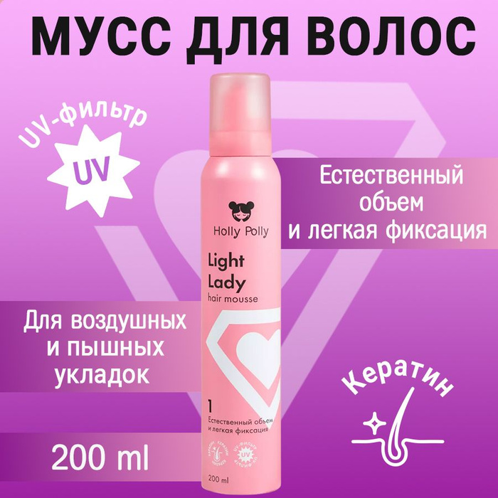 Муссы для волос holly polly. Муссы для волос holly polly. Муссы для волос holly polly. Holli polli спрей для укладки волос. Холли полли пенка.
