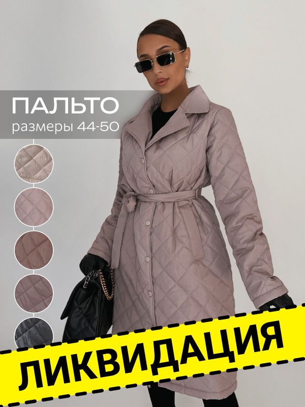 Пальто в 13. Пальто в 13