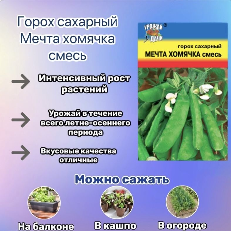 Возраст гороха