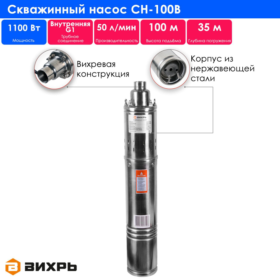 Скважинный насос сн 100в. Насос скважинный СН-100. Насосы Вихрь СН-100. Скважинный насос СН-100b 3 Вихрь фото. Насос Вихрь СН-100b.