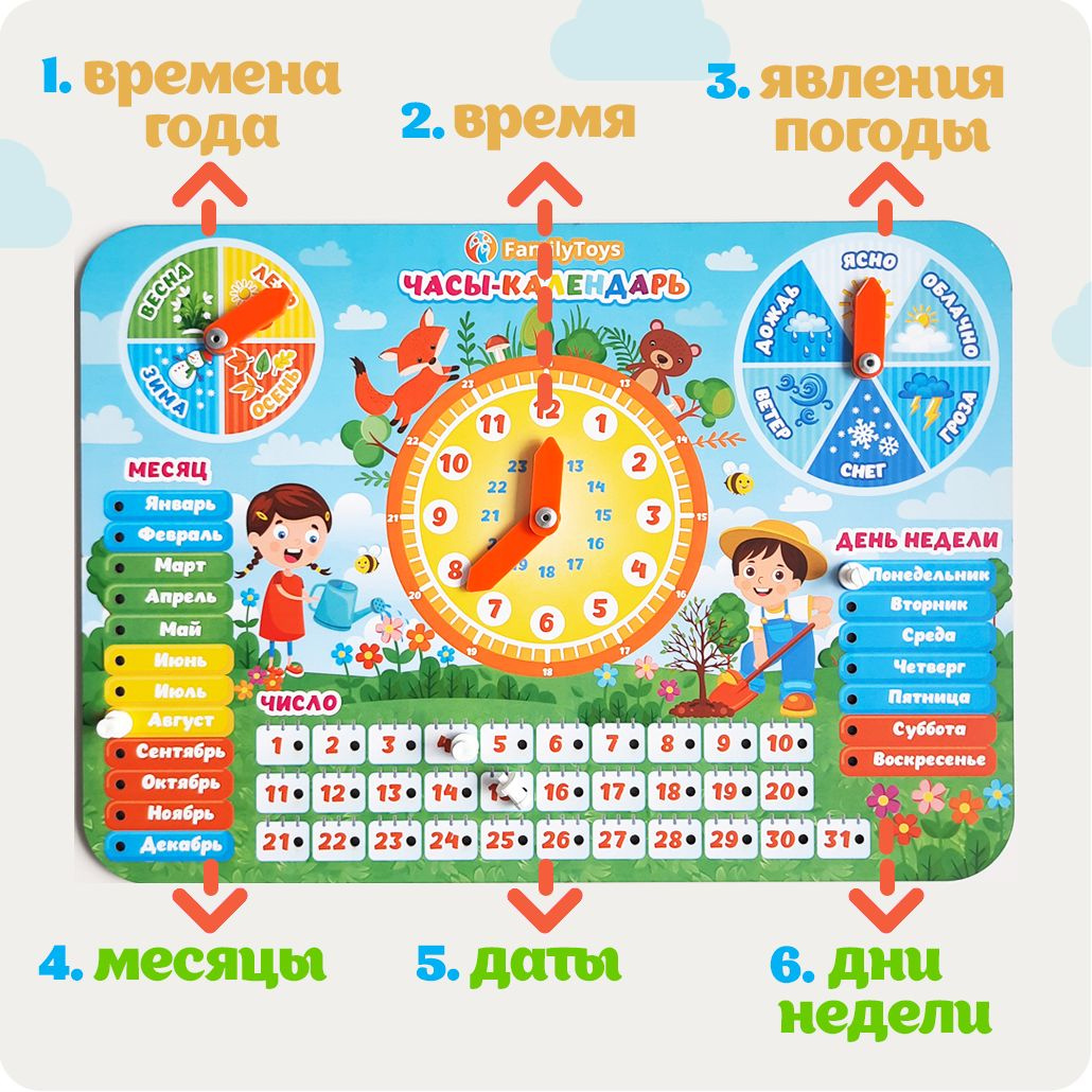 Обучающая игра "Часы - календарь", учим время, дни недели, времена года ...