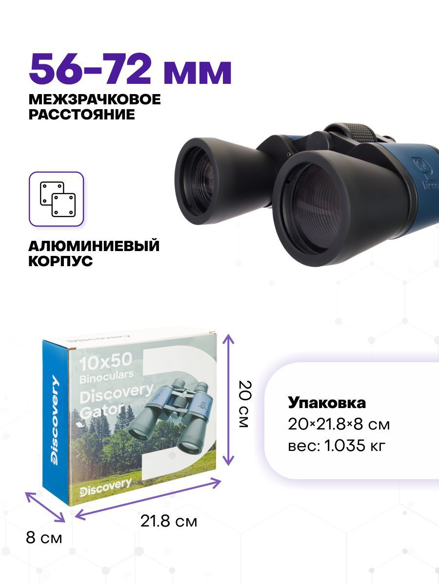 Бинокль levenhuk Discovery Gator_10x50 1-10x 50мм - купить по выгодной ...