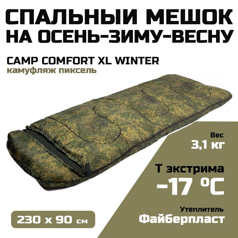 Спальный мешок Prival Camp Comfort XL Пиксель