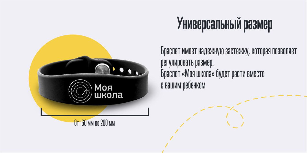 Браслет силиконовый для детей "Моя школа", электронный браслет для ...