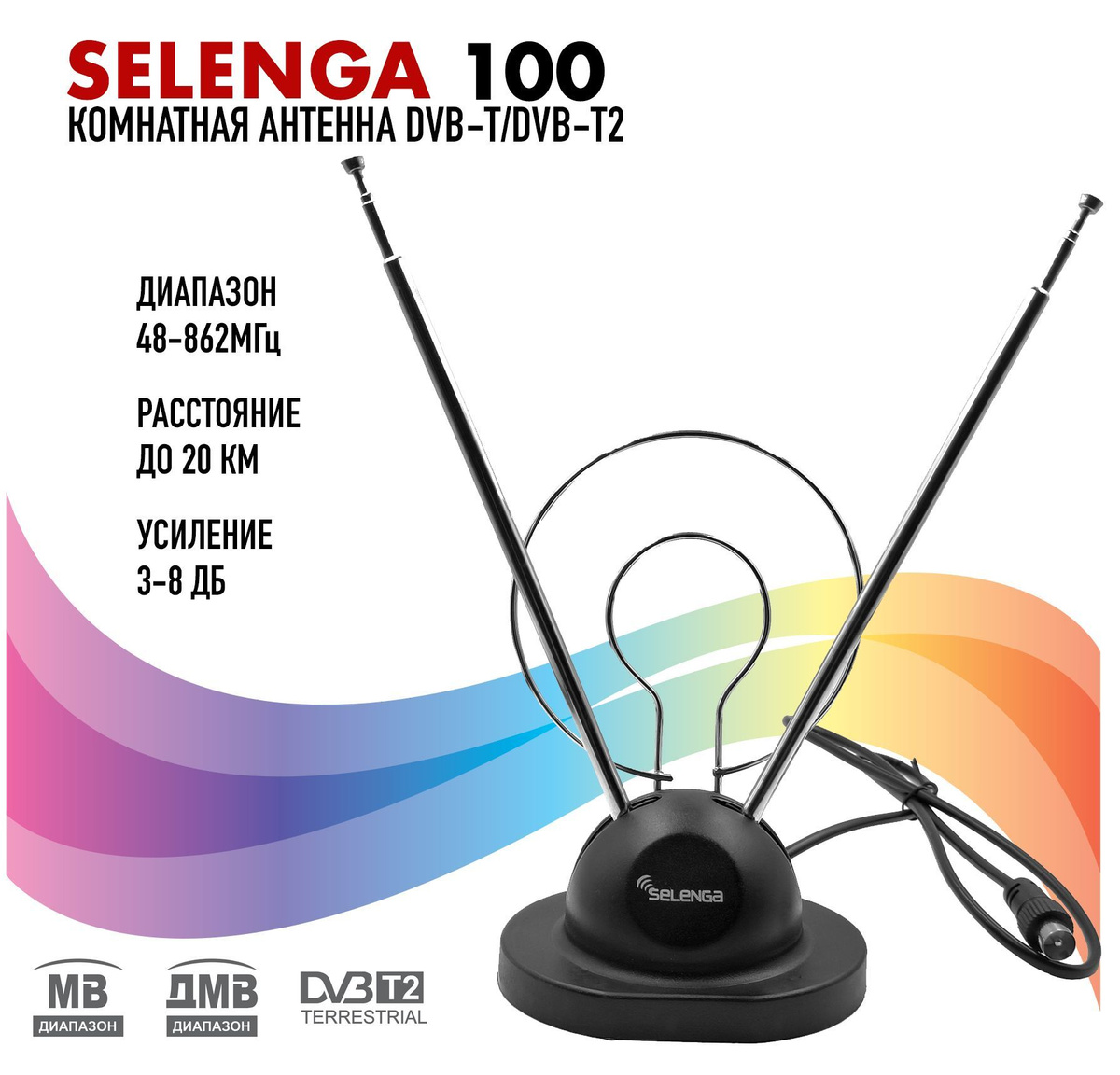 Антенна для цифрового ТВ комнатная SELENGA 100, усиление МВ/ДМВ 3/8 Дб