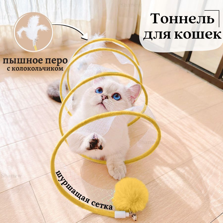 тоннель для кошек