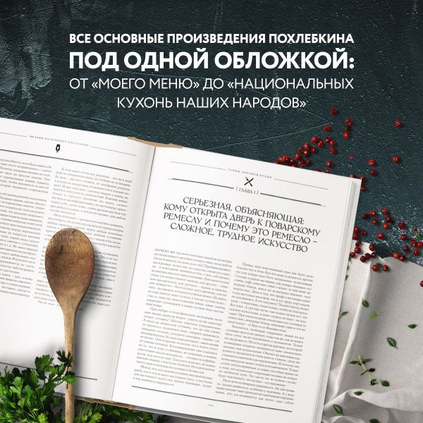 Похлебкин русская кухня книга