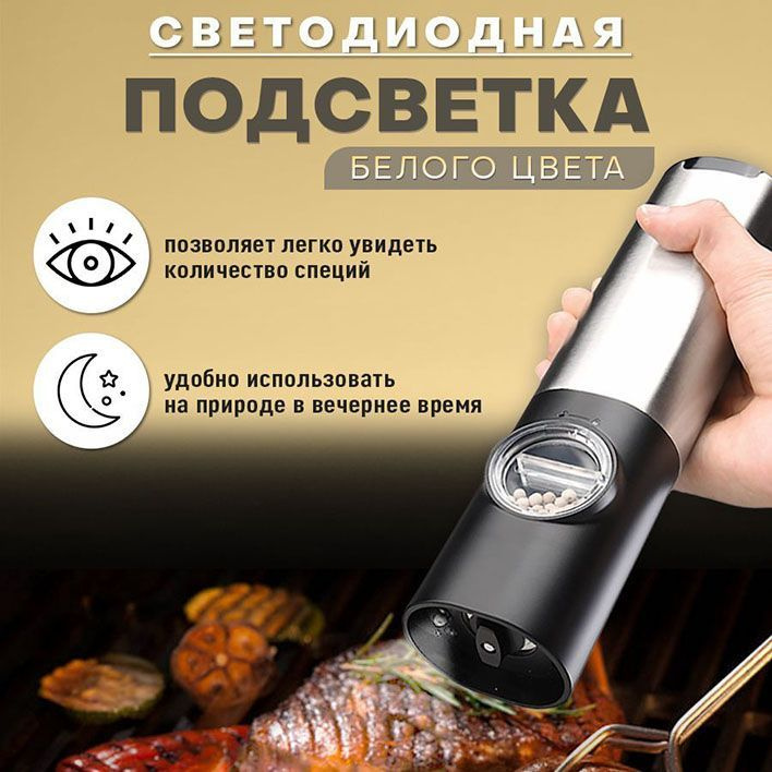 набор мельниц для специй; электро мельница для специй