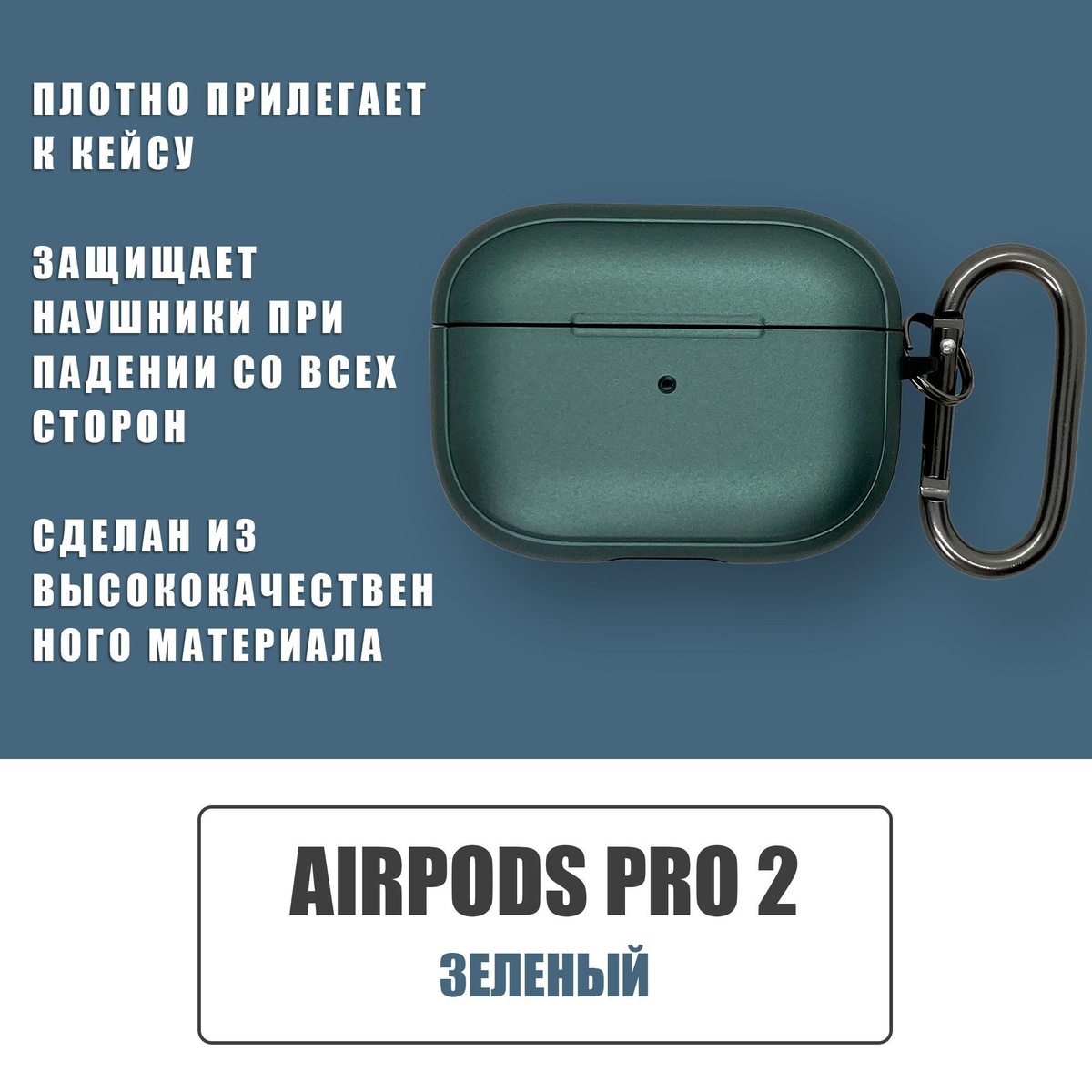 Противоударный защитный чехол с декоративной вставкой для наушников AirPods Pro 2 с карабином / Зеленый