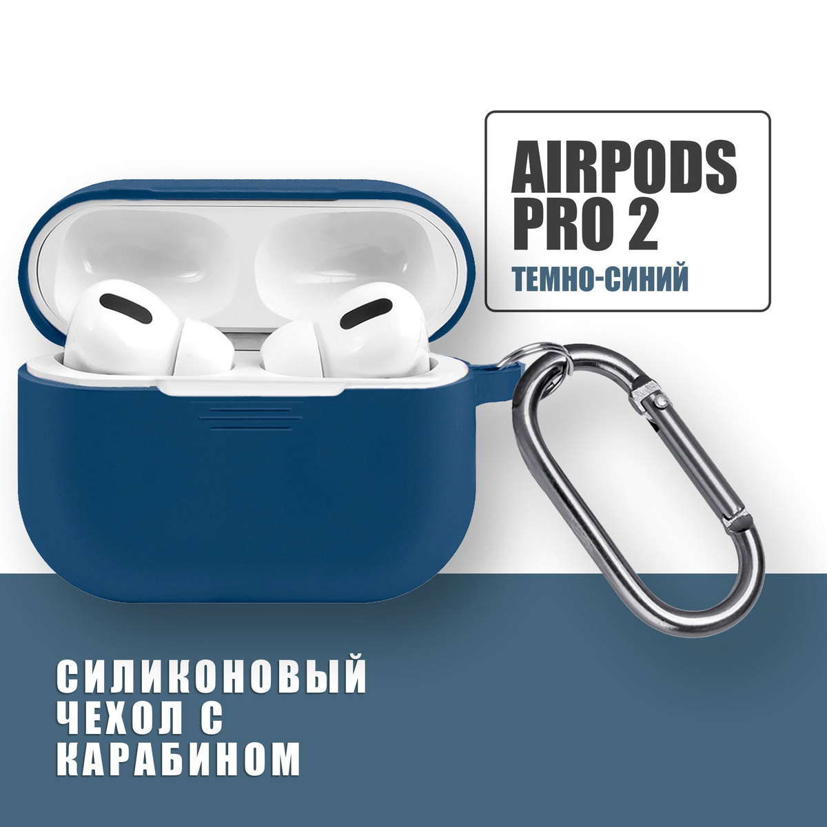 Силиконовый чехол для наушников AirPods Pro 2 с карабином / Аирподс про 2 /