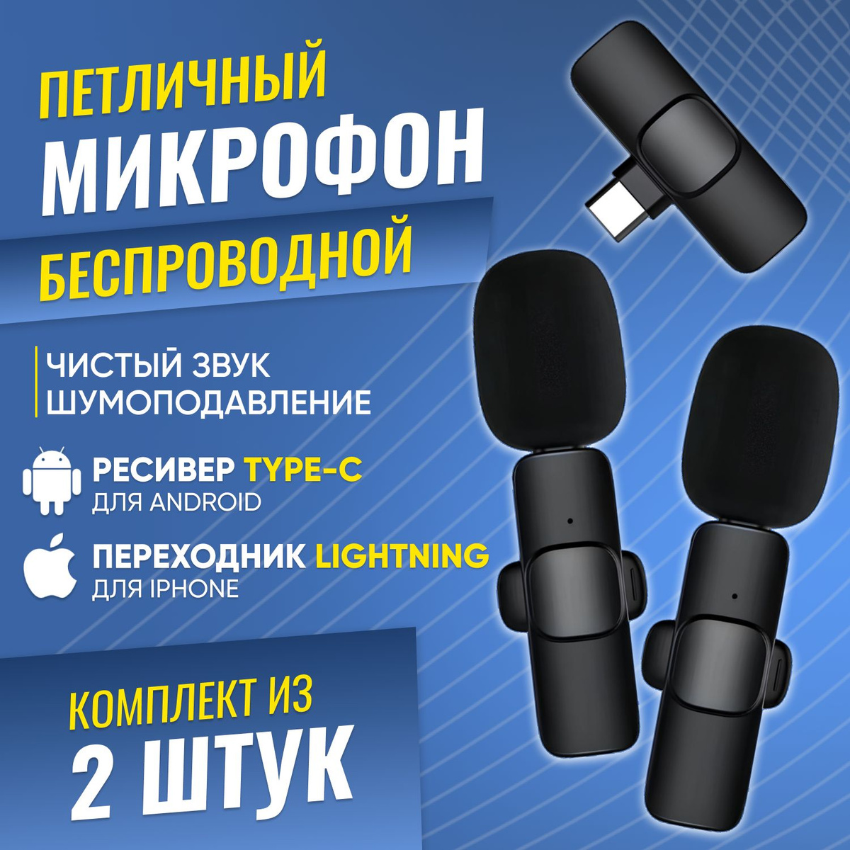 Микрофон для мобильного устройства Техноmall петличный беспроводной для ...