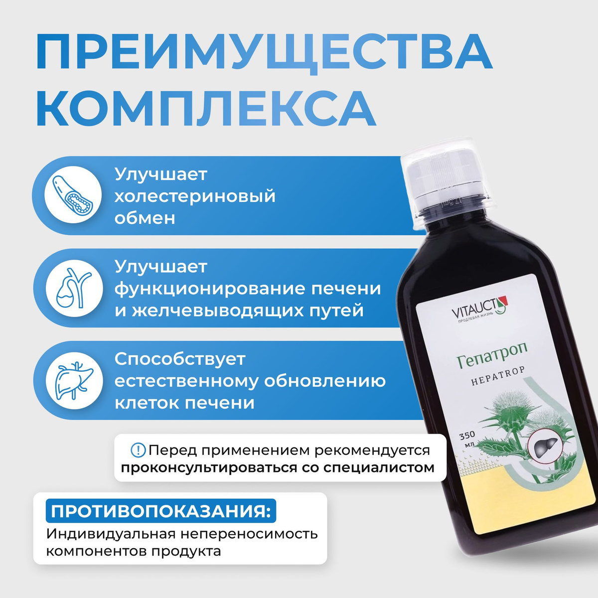 Витаукт Гепатроп 350 мл - купить с доставкой по выгодным ценам в ...