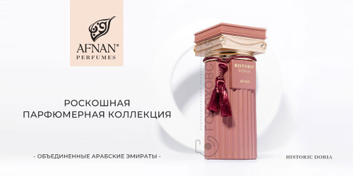 Парфюмерная вода женская AFNAN HISTORIC DORIA, 100 мл купить на