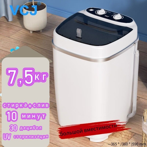 Мини-стиральная машина,VCJ,7.5Kg,белое,1 шт. -hz купить на OZON по