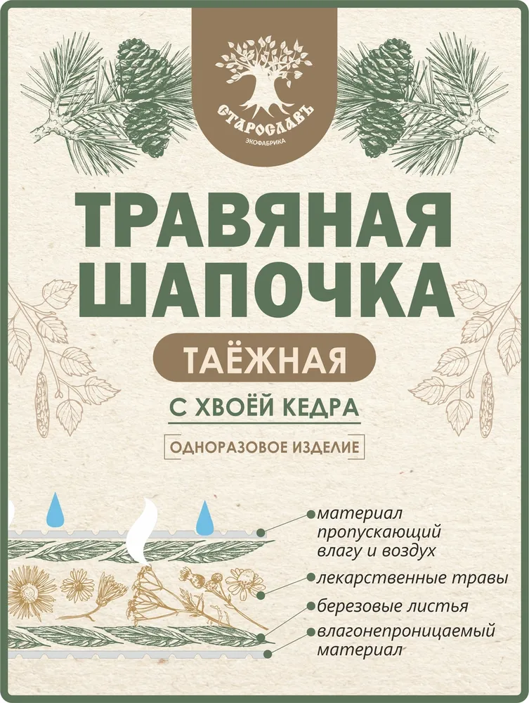 Травяная шапочка "Таёжная", вариант, фото 4
