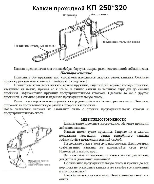 Капкан проходной КП 250*320. Разрешен для промысла в РФ(для отлова бобра, барсука, выдры, рыси, енотовидной собаки, песца) (0112), вариант, фото 3