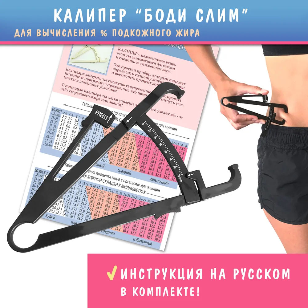 Черный калипер для измерения жира, черный