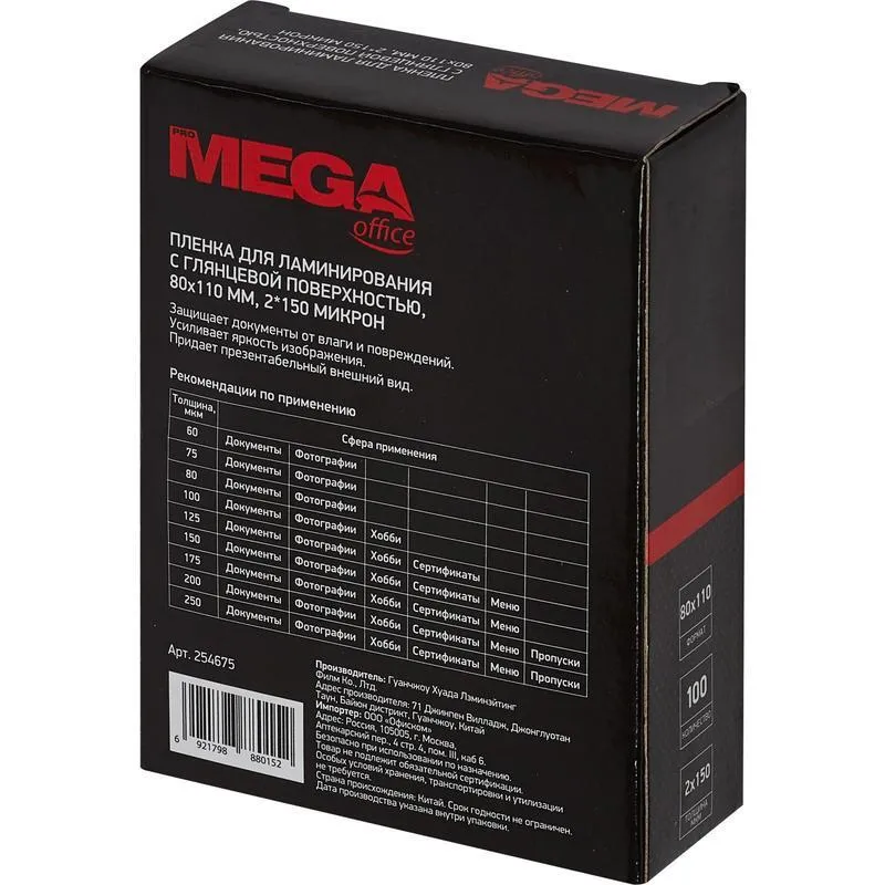 Пленка для ламинирования ProMega, 80x110 мм, А7, 100 мкм, глянцевая, 100 шт, 150 мкм, фото 5