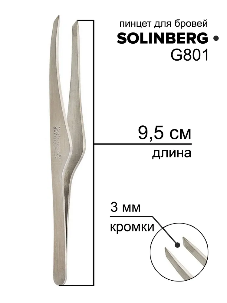 Пинцет для бровей и ресниц Solinberg G801 профессиональный скошенный / щипчики для бровей и ресниц (заводская заточка), вариант, фото 3
