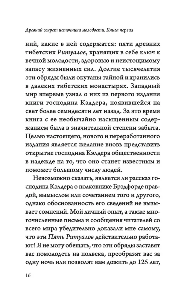 Древний секрет источника молодости. Книга 1 | Кэлдер Питер, вариант, фото 6