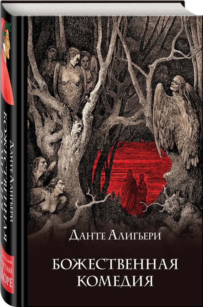 Божественная комедия | Алигьери Данте, вариант, фото 3