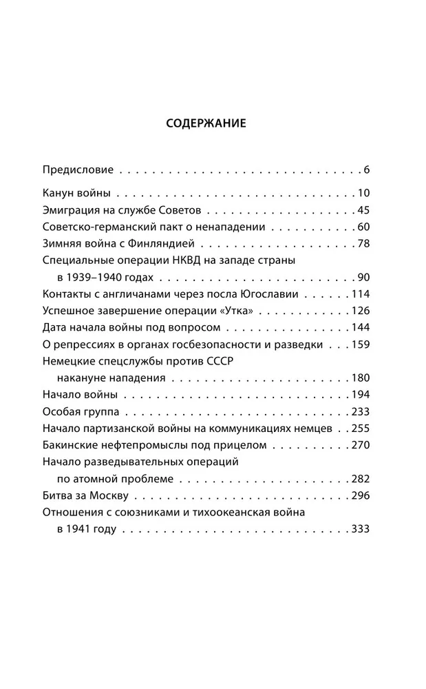 Хроника тайной войны и дипломатии. 1938-1941 годы | Судоплатов Павел Анатольевич, вариант, фото 3