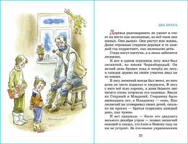Сказка о потерянном времени. Е. Шварц. Школьная библиотека. Внеклассное чтение | Шварц Евгений Львович, вариант, фото 5