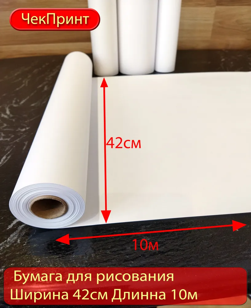 Бумага для рисования в рулоне 42 см х 10 метров., 10 м, фото 3