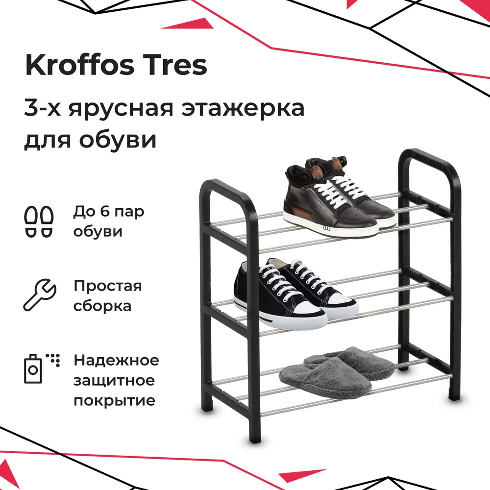 Этажерка для обуви KROFFOS "Tres", в прихожую, 3 яруса, напольная, обувница, вариант