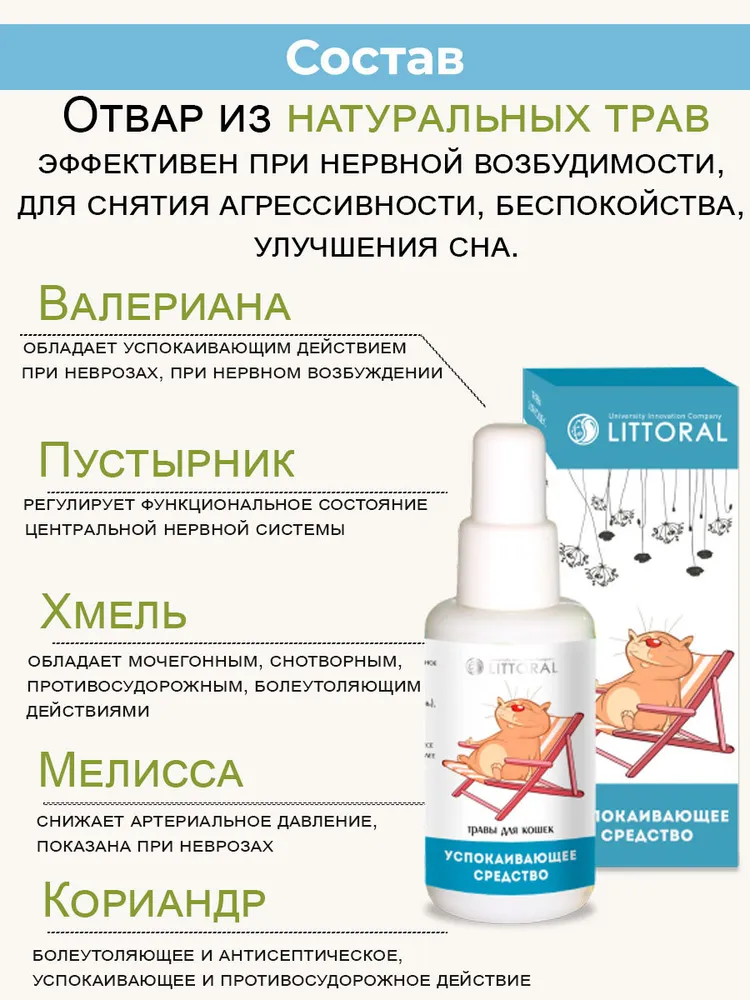 Капли успокоительные для кошек и котят/Натуральная настойка из трав для животных 50 мл., 50 мл, фото 6