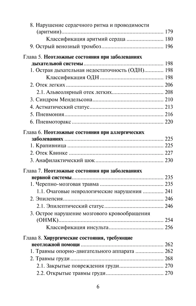 Скорая медицинская помощь: Профессиональная переподготовка. Учебное пособие | Рубан Элеонора Дмитриевна, Гайнутдинов Игорь Константинович, вариант, фото 5