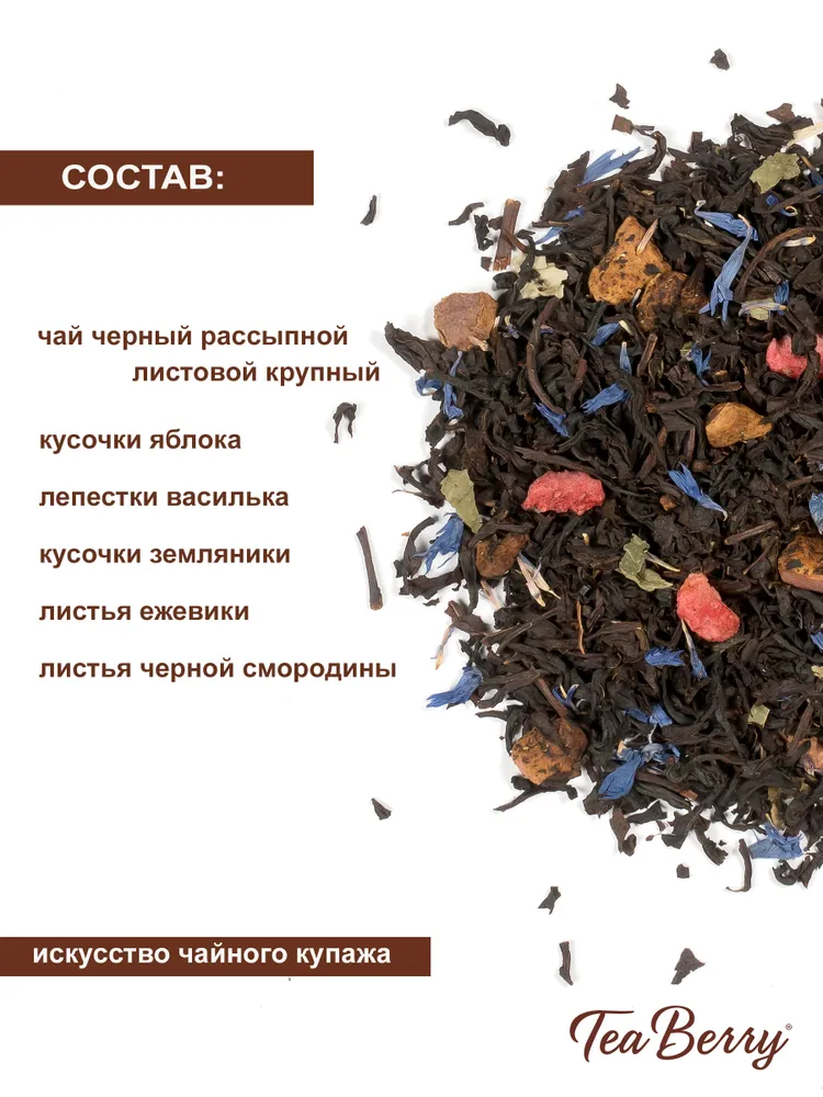 Чай черный листовой Теа Berry "Брызги Шампанского" 100гр, 100 г, фото 3