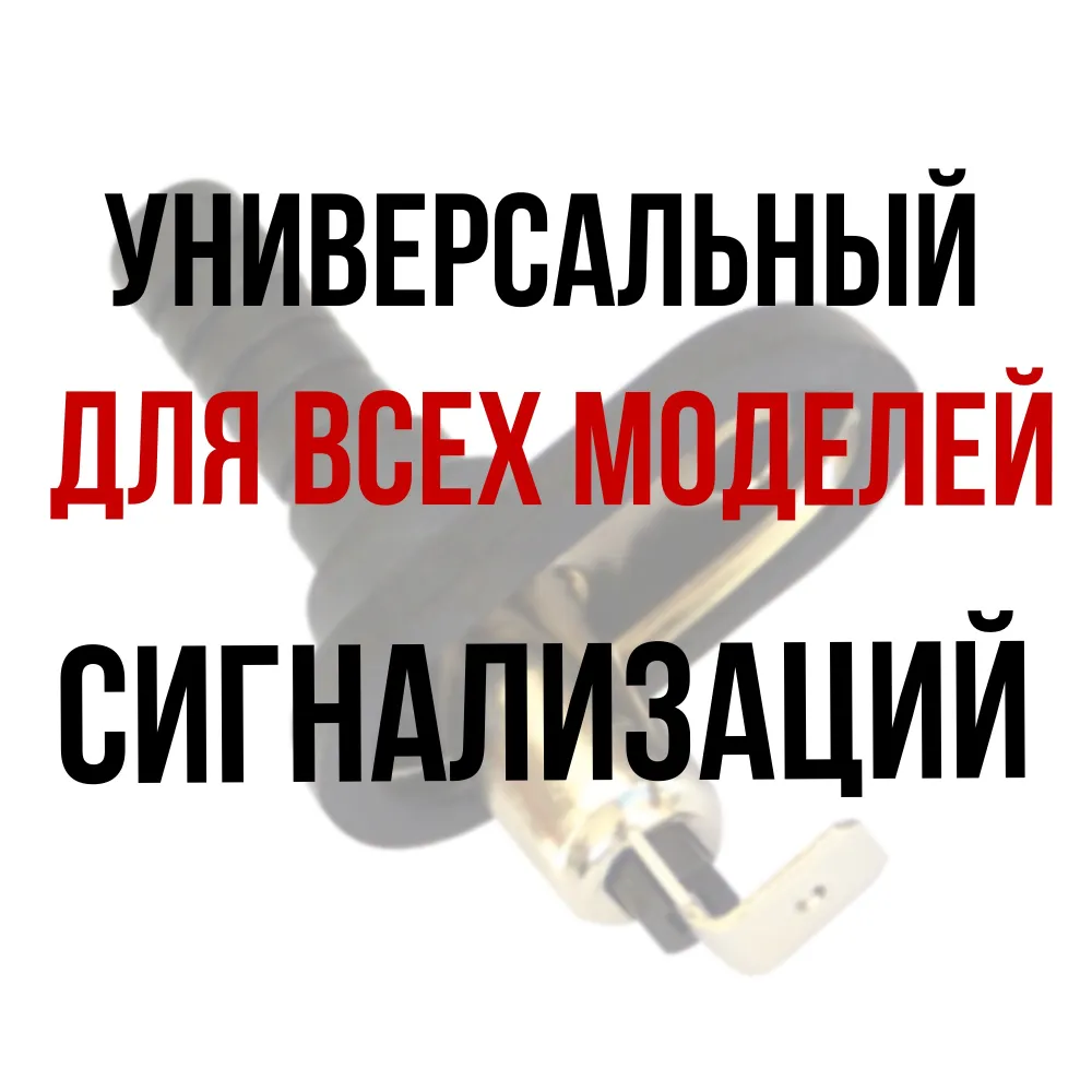 Концевик StarLine PS-9 (Контактный датчик капота двери евро подходит для Старлайн, Пандора, Шархан, Тамагавк PS-116R/AU-30B/AQM-30B), вариант, фото 4