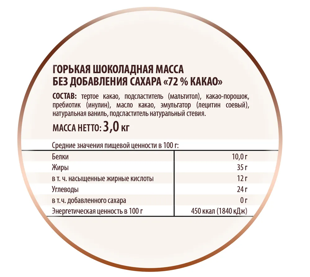 Amare шоколад кондитерский горький без добавления сахара "72% какао" (MC015), 3000г, 3 кг, фото 2