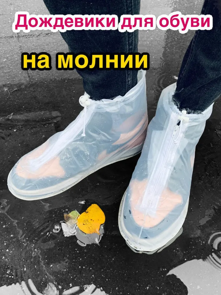 Многоразовые бахилы для обуви от дождя молния спереди Белые с голубым оттенком (L (39-40)), 39-40, фото 5