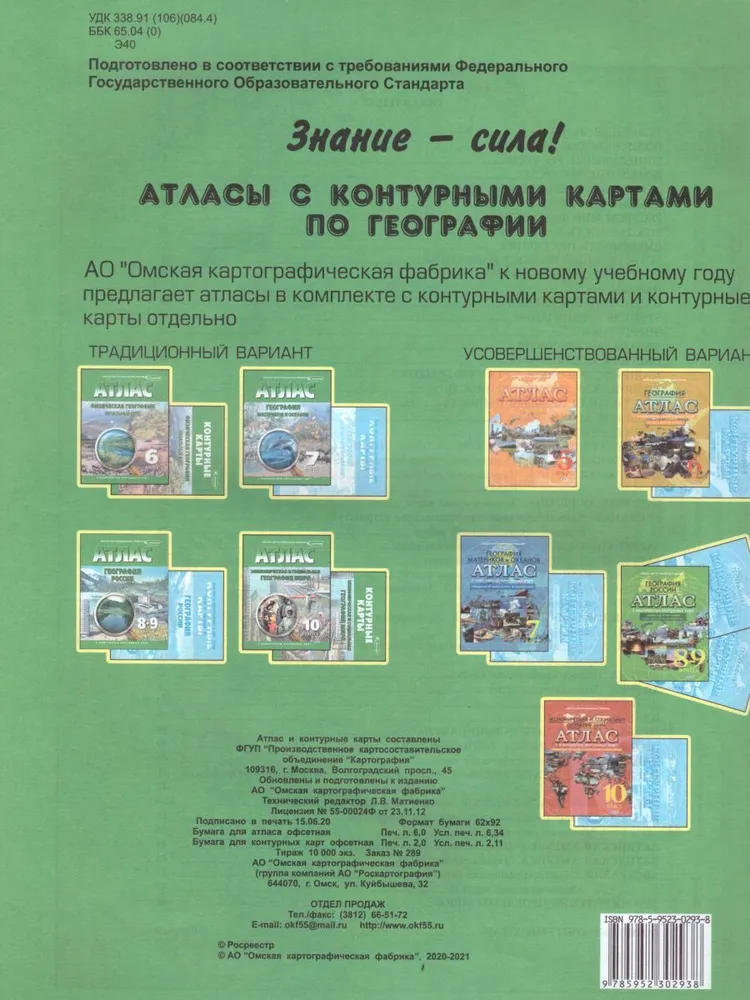 Атлас Экономическая и социальная География мира 10 класс с комплектом контурных карт, вариант, фото 3
