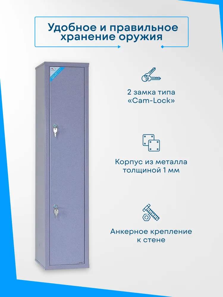 Сейф для оружия ОШН на 2 ствола, Макс. высота ружья - 980 мм 1002x220x250 мм, Меткон. Соответствует требованиям МВД РФ., 1002x220x250 мм, фото 2