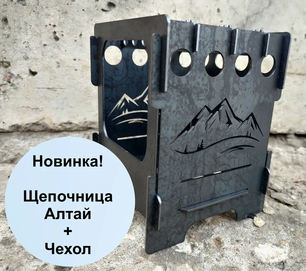 Печь походная АЛТАЙ туристическая (щепочница) + Чехол, вариант