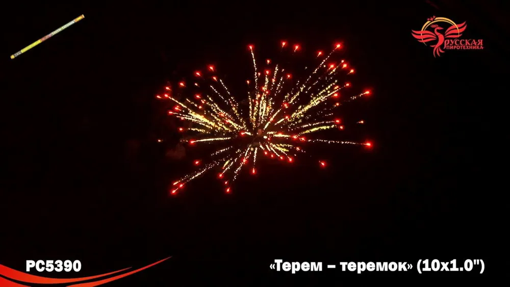Римская свеча "Терем-теремок" упаковка 2 шт., калибр 1", 10 залпов, 45 секунд, 30 метров, РС5390 Русская пиротехника, 2 шт, 30 м, фото 2