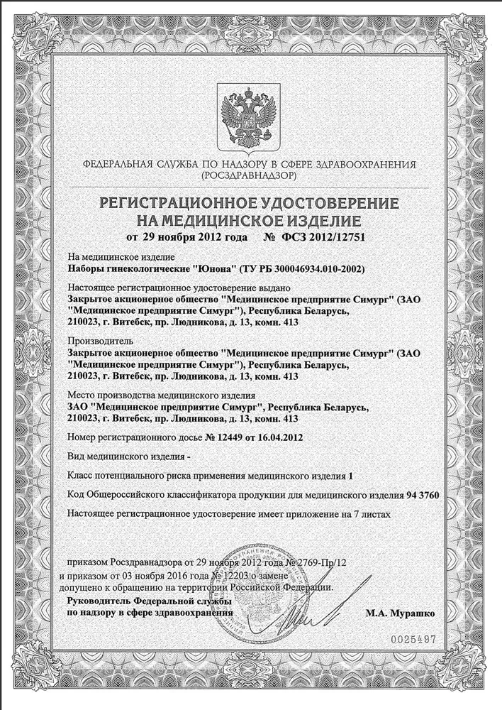 Гинекологический набор Юнона № 2 (зеркало, шпатель Эйера, перчатки, пеленка), вариант, фото 3
