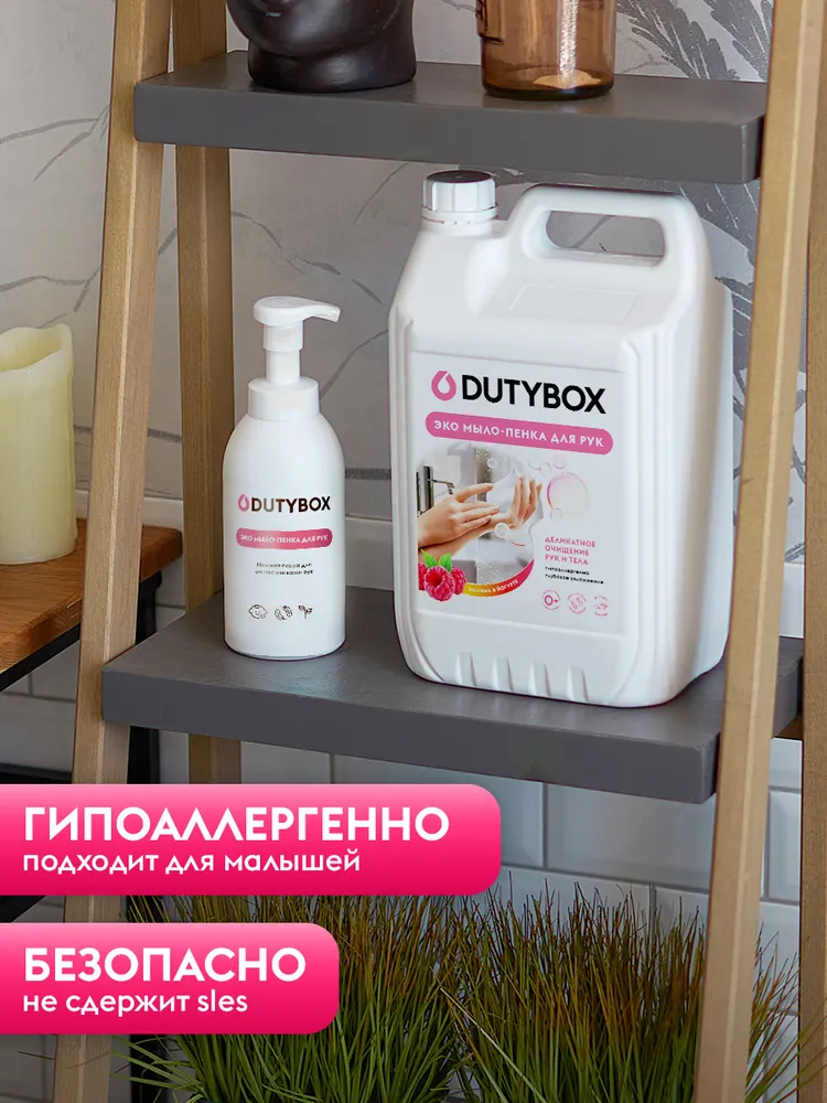 Жидкое мыло пенка для рук и тела DUTYBOX 5л с ароматом Малина в йогурте, туалетное, гипоаллергенное + многоразовая емкость с пенным дозатором В ПОДАРОК, 5 л, фото 5