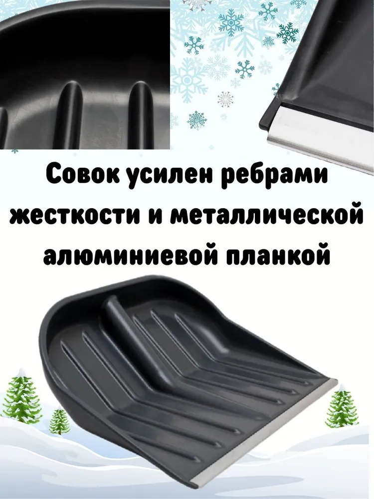 Лопата НЕЛОМАЙКА особопрочная для уборки снега БАТЫР 480Х400 мм полипропиленовая с алюминиевой кромкой, 480x400 мм, фото 4