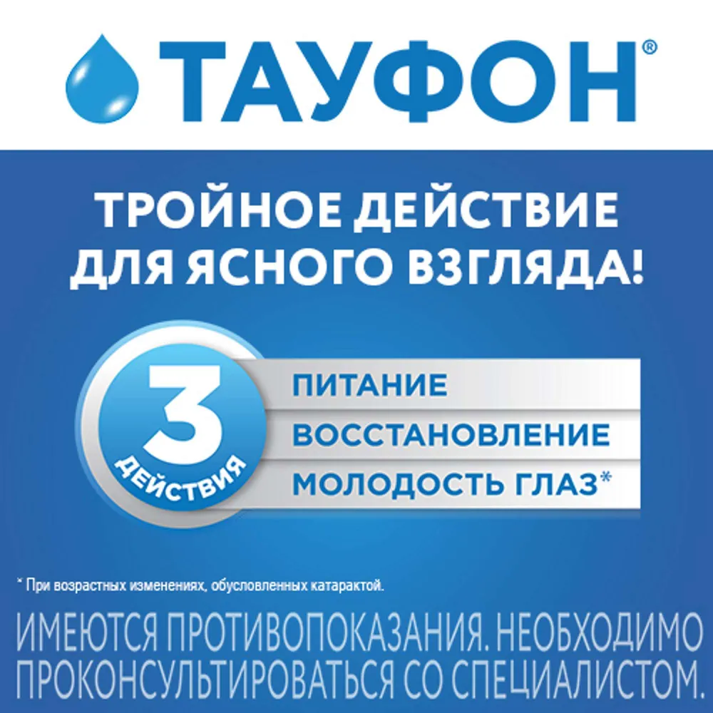 Тауфон капли глазные 40мг/мл 10мл 3шт, 10 мл, 3 шт, фото 3