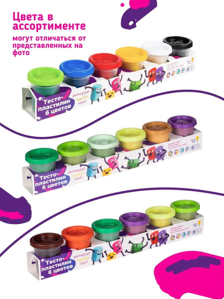 Genio Kids / Тесто - пластилин Набор для лепки 6 цветов / Мягкий пластилин для малышей / Набор для творчества для девочек и мальчиков / Подарок, 6 цв., фото 2