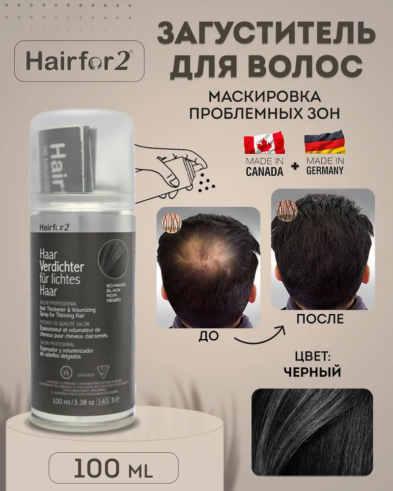 Hairfor2 Загуститель для волос, 100 мл, 100 мл