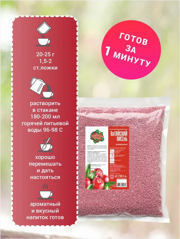 Кисель натуральный быстрого приготовления Клюква 0.5 кг., 1 кг, фото 2