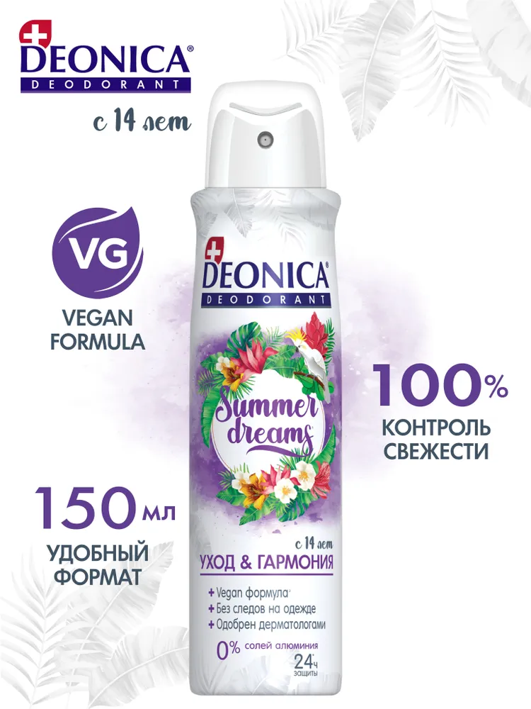 Дезодорант женский Деоника Summer Dreams, Vegan Formula, 150 мл ...