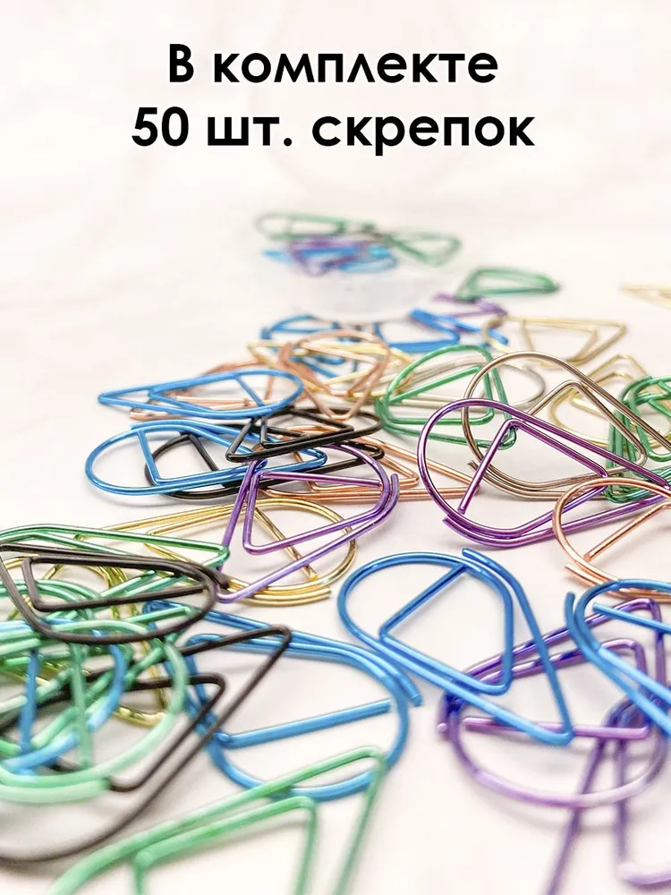 Скрепки фигурные цветные, 50 шт., набор скрепок в баночке, 50 шт, фото 2