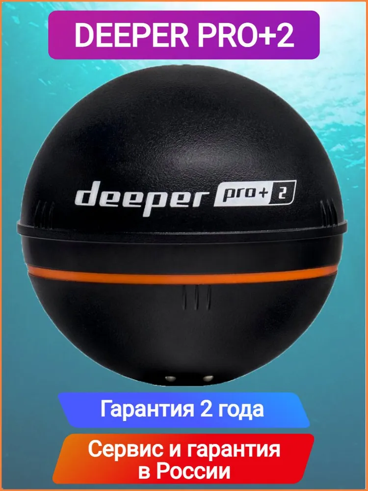 Эхолот Deeper Smart Sonar PRO+2, Wi-Fi & GPS, вариант, фото 2