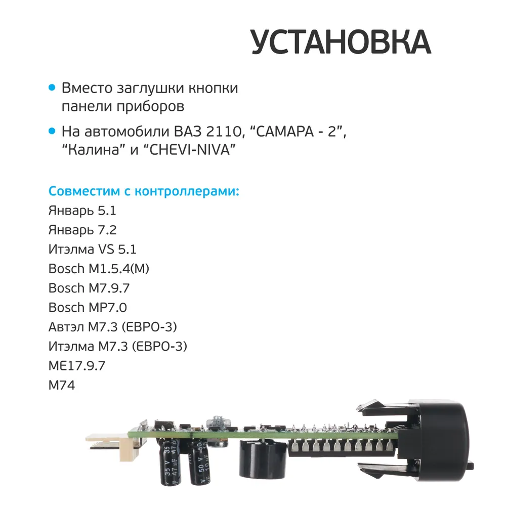 Бортовой компьютер Штат Х1-М (Самара-2, Калина, Chevrolet Niva), вариант, фото 3
